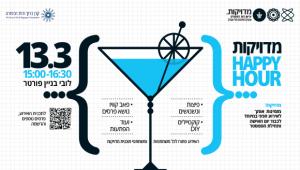 Happy Hour לקהילת מדויקות