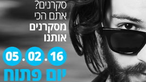 יום פתוח באוניברסיטת תל-אביב 2016