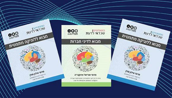פרויקט "כדאי לדעת", חוברות לנוער ברמה אקדמית