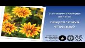 מצטייני.ות דקאן בשנה"ל תש"ף בטקס שיתקיים בשנת תשפ"א